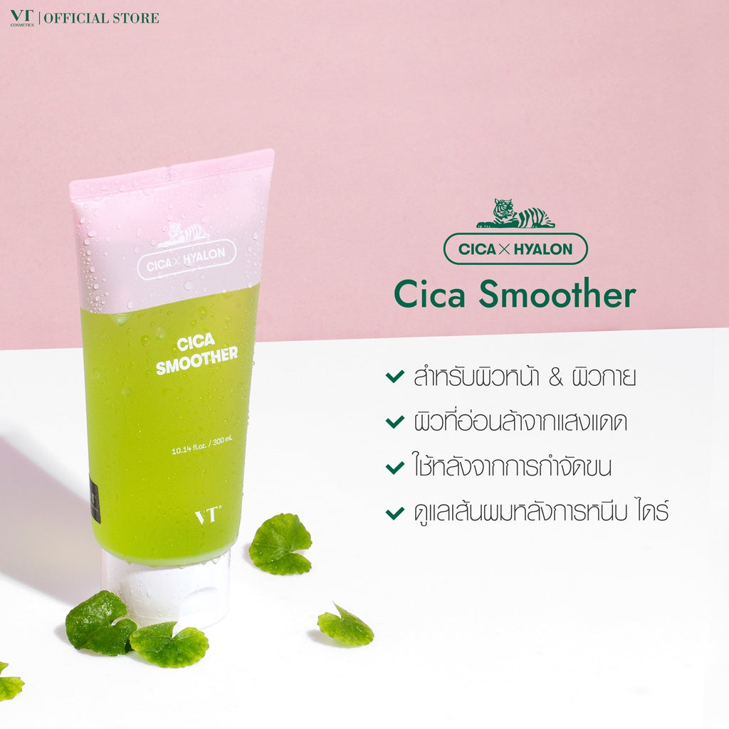 VT Cica Smoother