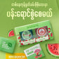 LWAY Watermelon Mini Set