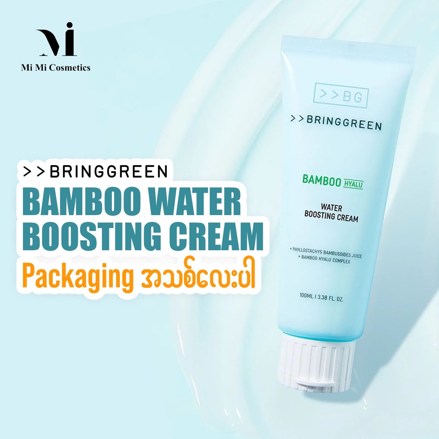 Bring Green Bamboo Water Boosting Cream 100ml