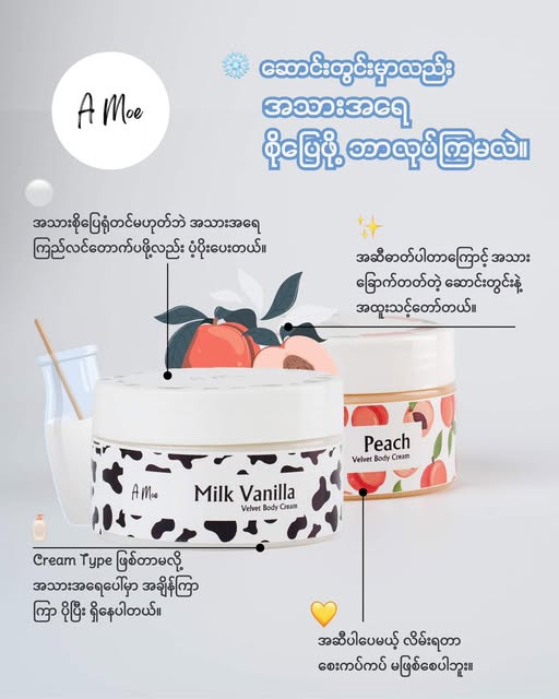 A Moe Body Cream (Milk Vanilla)