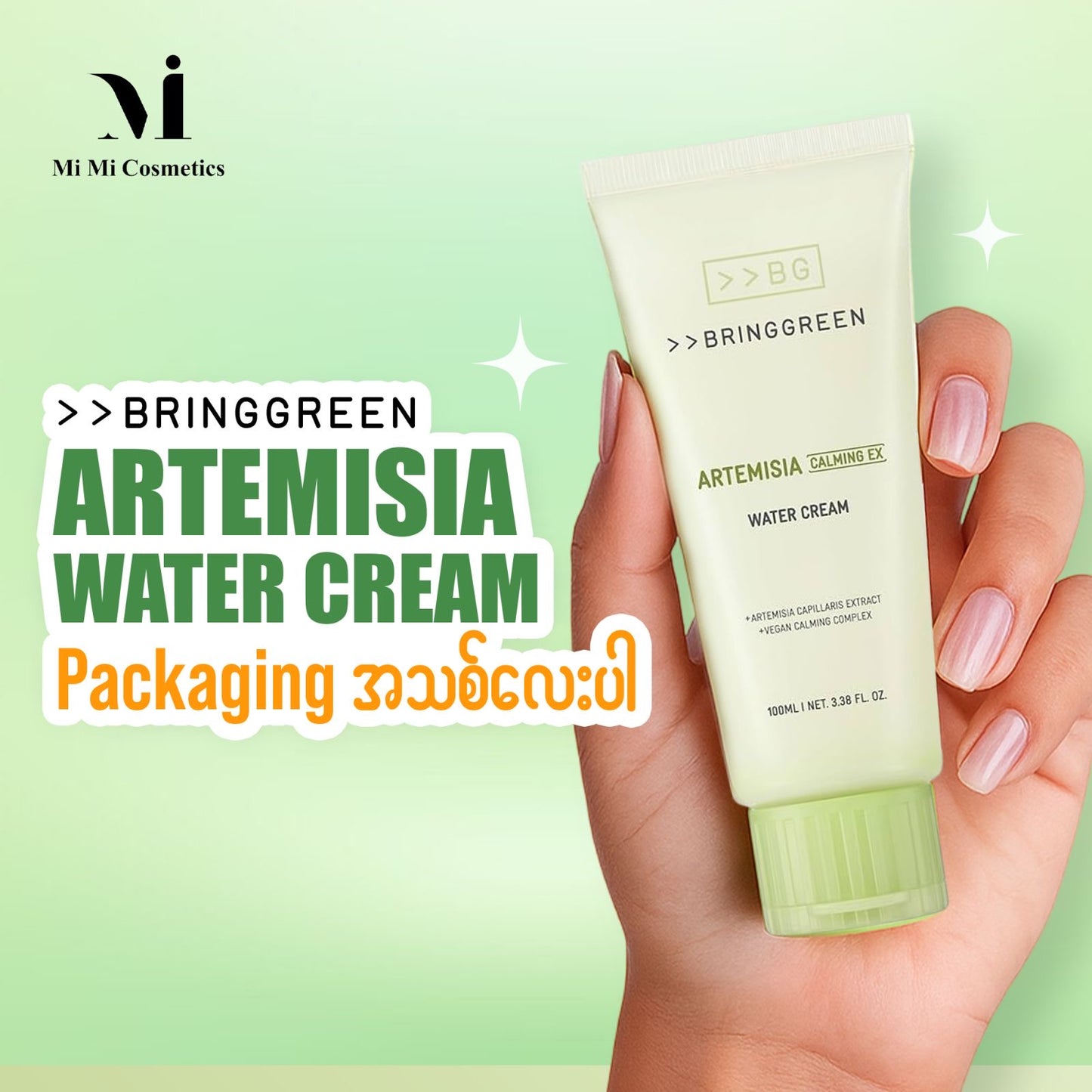 Bring Green Artemisia Calming EX Water Cream 100ml